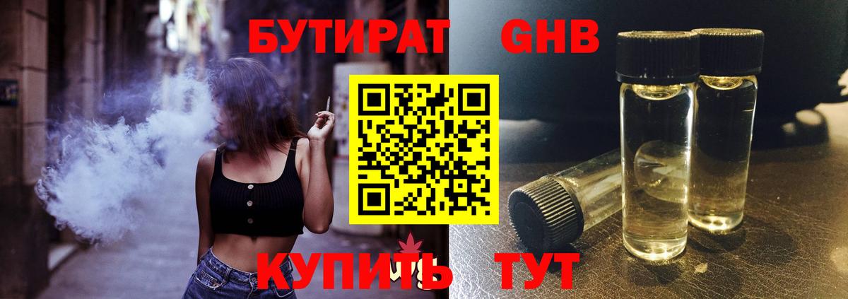 Бутират буратино  Вход с VPN  Похвистнево 