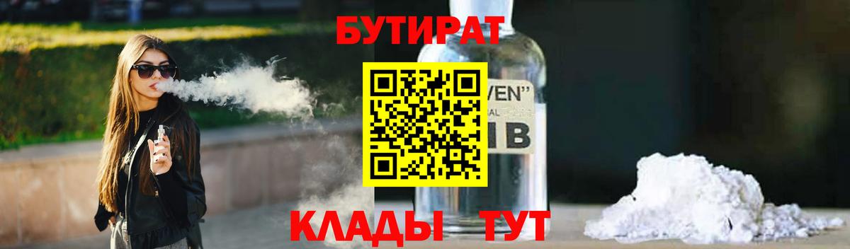 БУТИРАТ BDO Похвистнево
