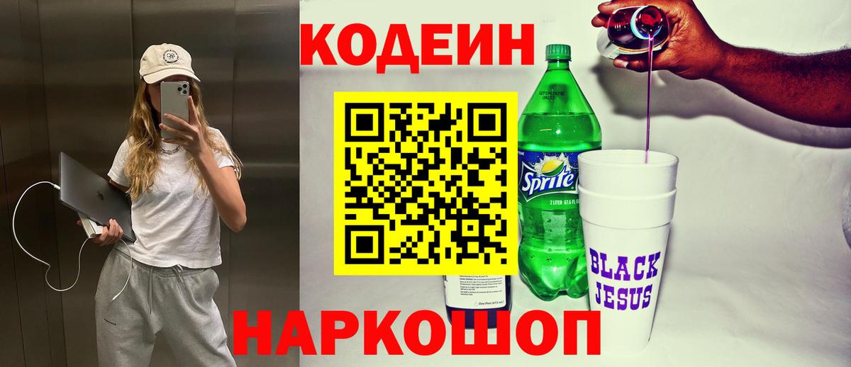Похвистнево  Codein напиток Lean (лин)  Вход с VPN 