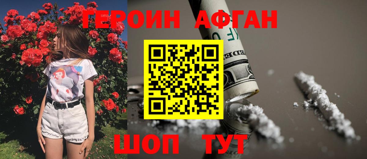 Героин герыч  Вход с VPN  Похвистнево 