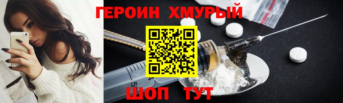 ГЕРОИН хмурый Похвистнево