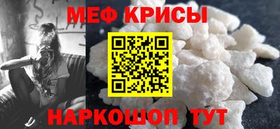 мяу мяу кристалл Татарск