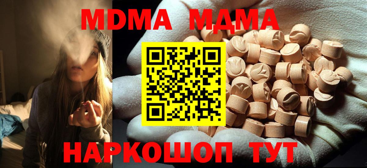 МДМА  MDMA crystal  Вход с VPN  MDMA кристаллы  Похвистнево 
