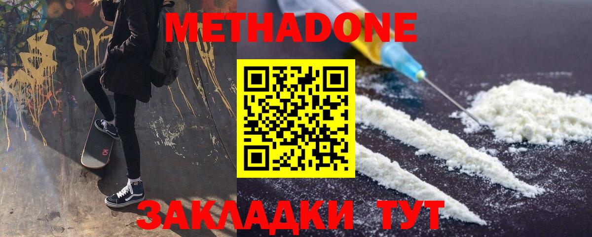 Метадон methadone Похвистнево