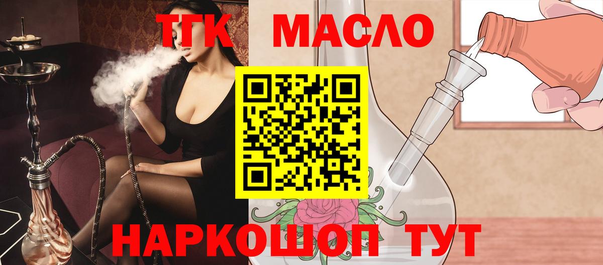 Похвистнево  Дистиллят ТГК концентрат  Вход с VPN  Дистиллят ТГК жижа 