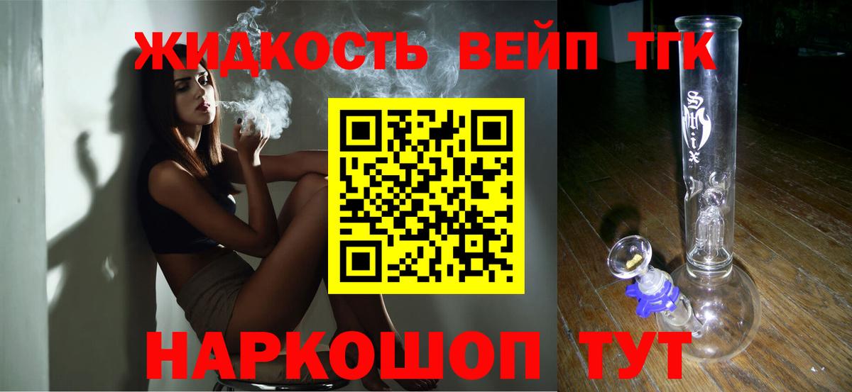 ТГК вейп с тгк Похвистнево